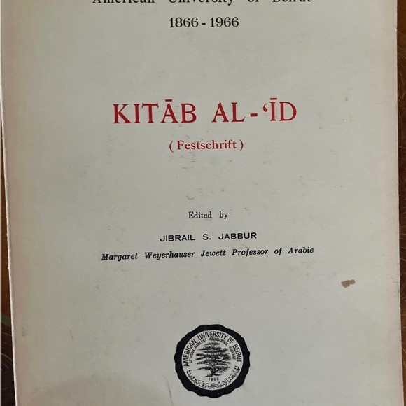 Book/Arabic كتاب العيد Kitab Al-'Id [Festival Book - Picture 3 of 9